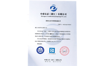 ISO9001保持认证通知书